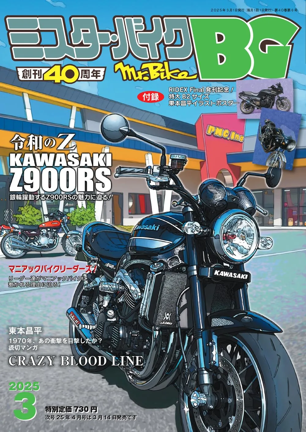 Mr.Bike BG 2025年3月号