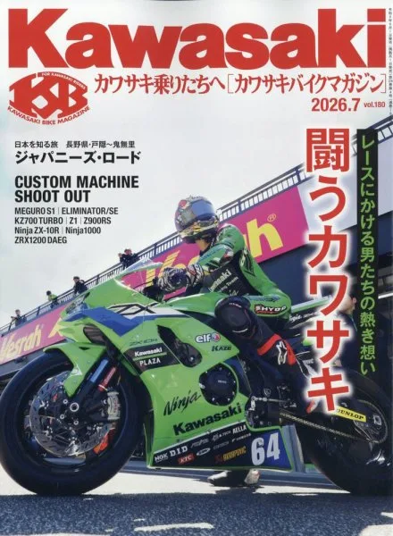 カワサキバイクマガジン 2026年7月号