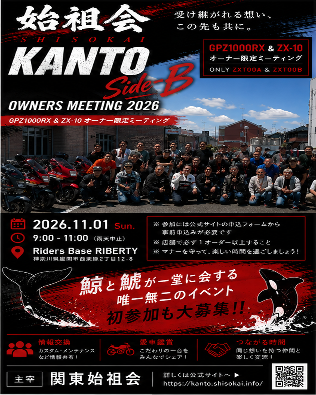 始祖会 Kanto Owners Meeting 2026 Side-B 告知画像（Instagram用）