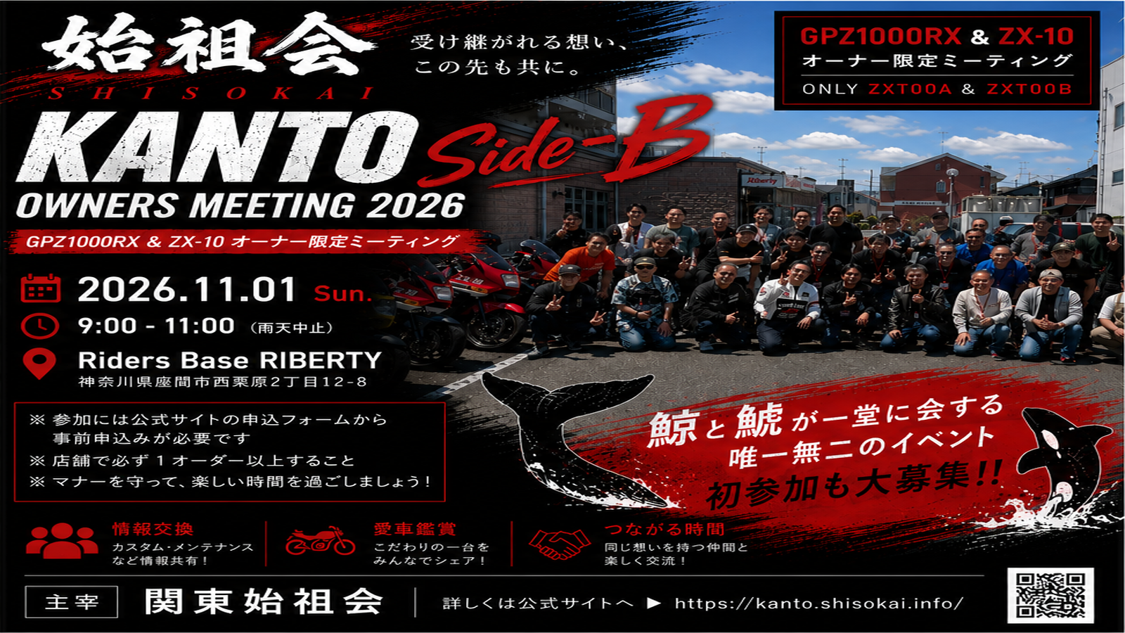 始祖会 Kanto Owners Meeting 2026 Side-B 告知画像（X用）
